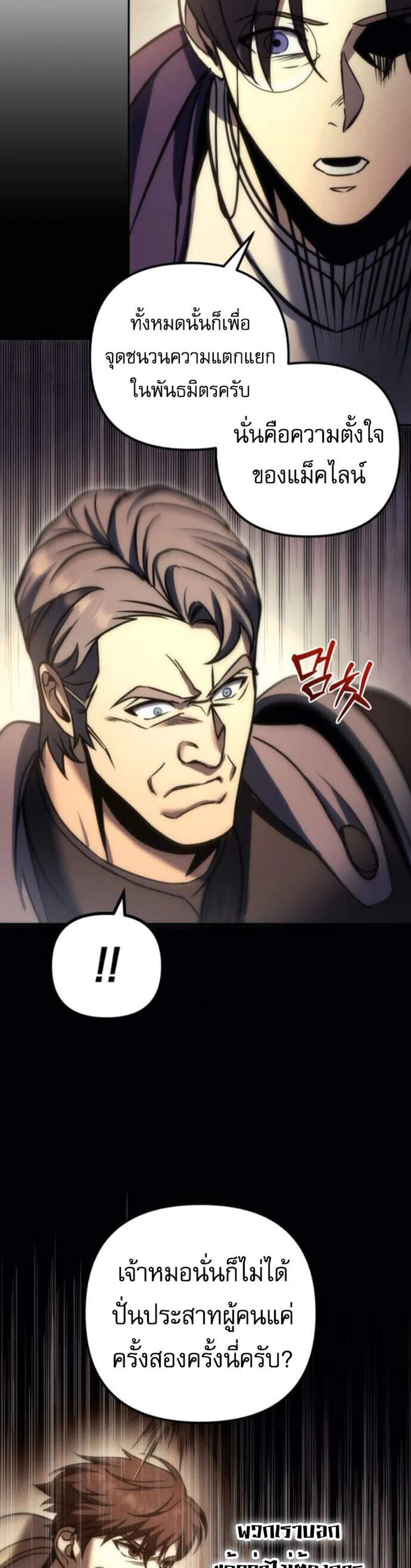 Regressor of the Fallen Family เพลิงสงครามหวนจุติ แปลไทย