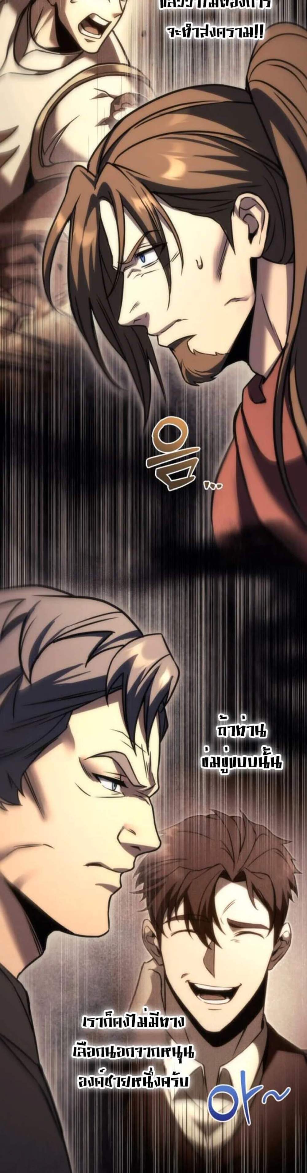 Regressor of the Fallen Family เพลิงสงครามหวนจุติ แปลไทย