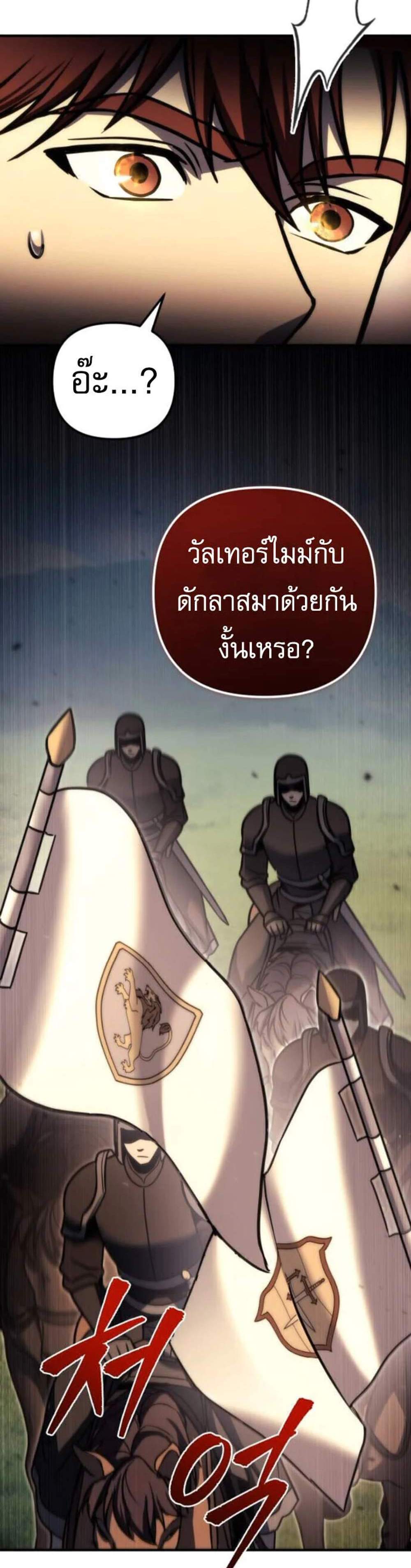 Regressor of the Fallen Family เพลิงสงครามหวนจุติ แปลไทย