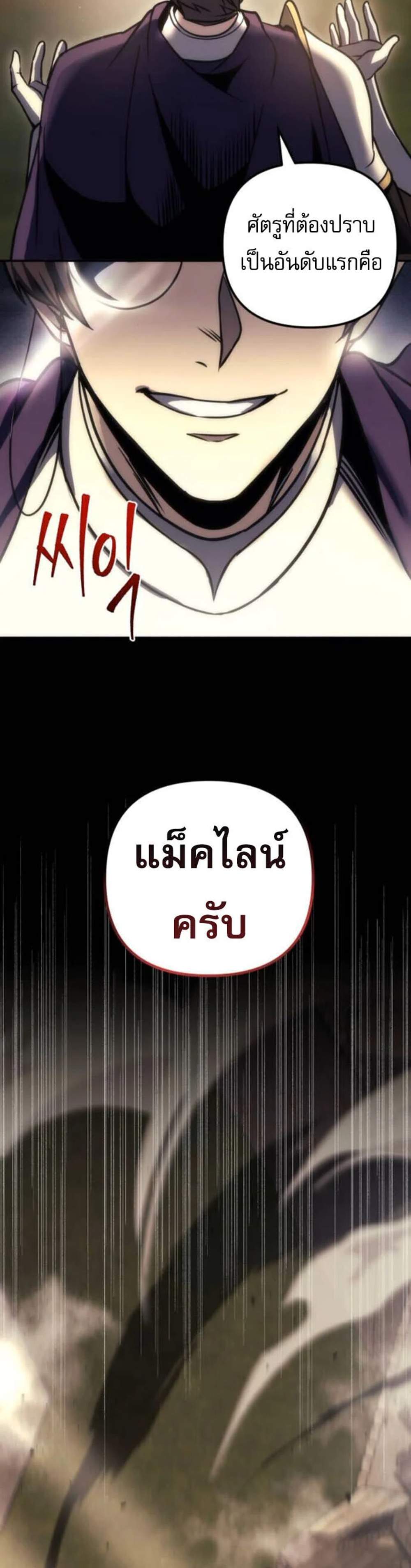 Regressor of the Fallen Family เพลิงสงครามหวนจุติ แปลไทย