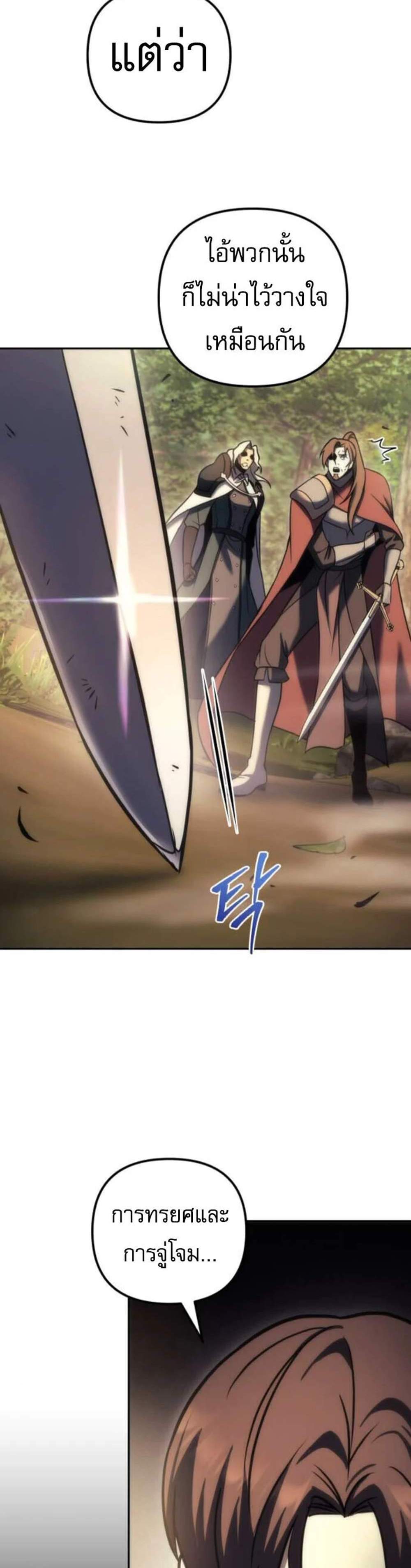 Regressor of the Fallen Family เพลิงสงครามหวนจุติ แปลไทย