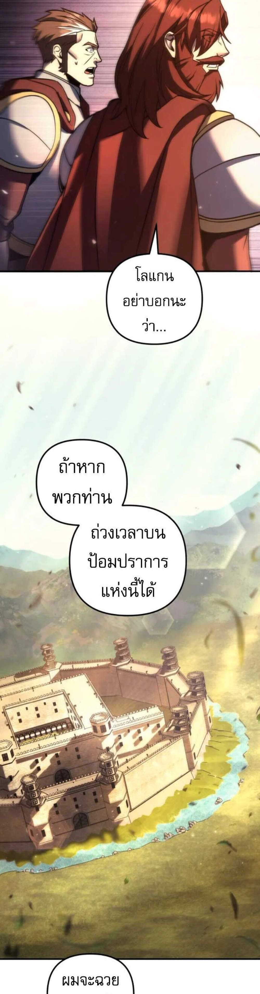 Regressor of the Fallen Family เพลิงสงครามหวนจุติ แปลไทย