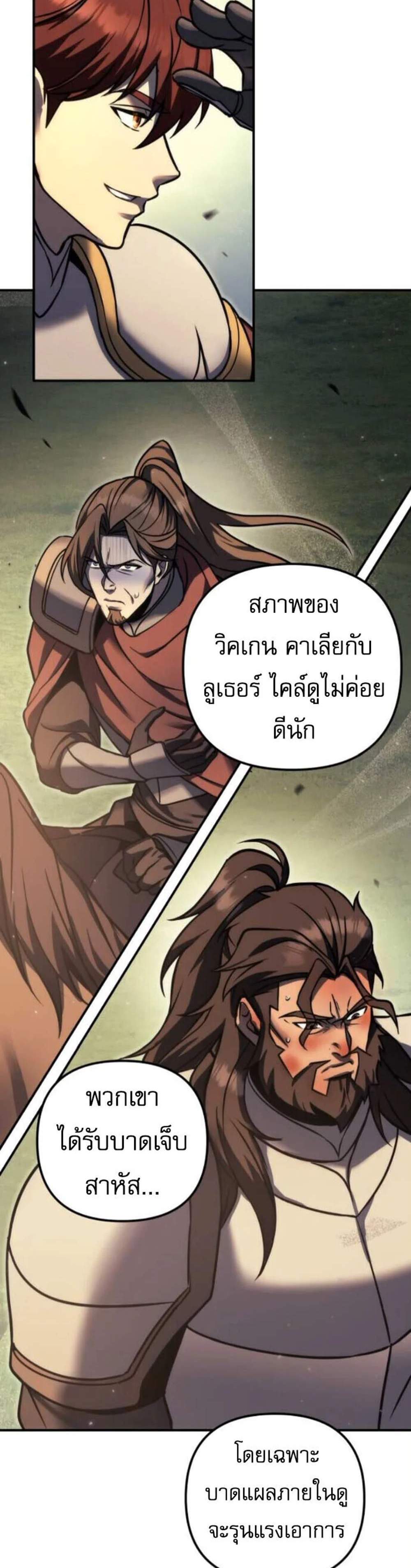 Regressor of the Fallen Family เพลิงสงครามหวนจุติ แปลไทย