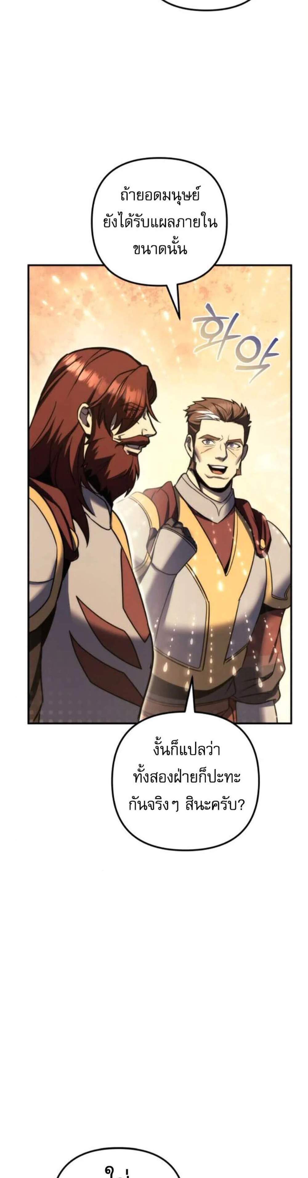 Regressor of the Fallen Family เพลิงสงครามหวนจุติ แปลไทย