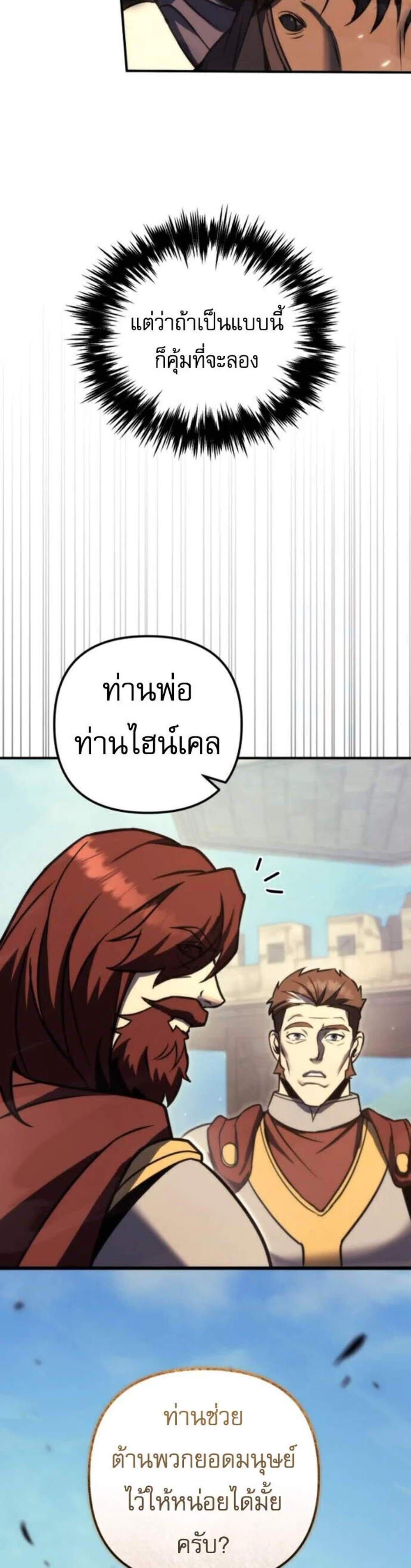 Regressor of the Fallen Family เพลิงสงครามหวนจุติ แปลไทย