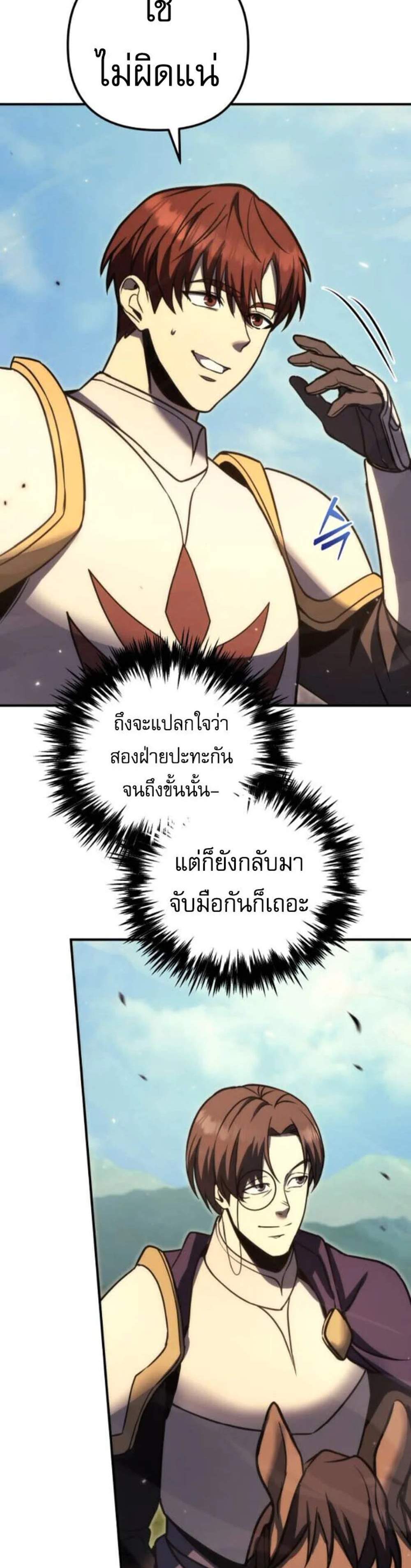 Regressor of the Fallen Family เพลิงสงครามหวนจุติ แปลไทย