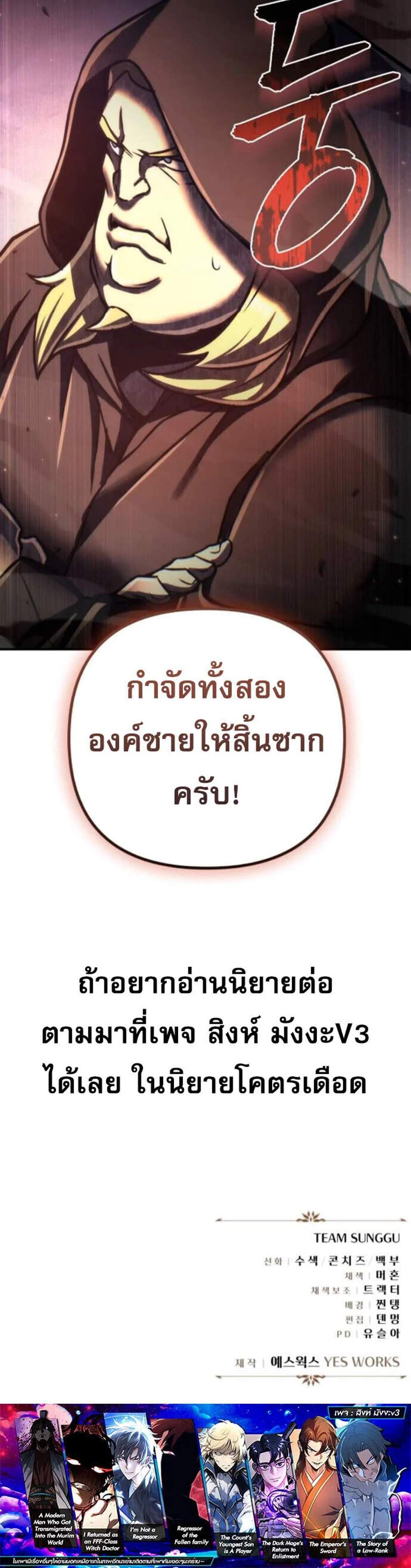 Regressor of the Fallen Family เพลิงสงครามหวนจุติ แปลไทย