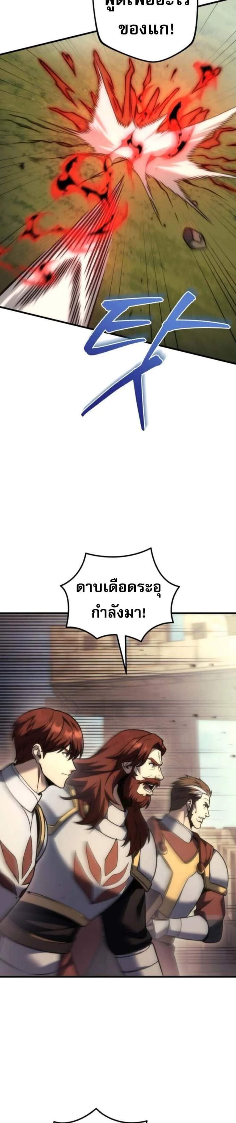 Regressor of the Fallen Family เพลิงสงครามหวนจุติ แปลไทย