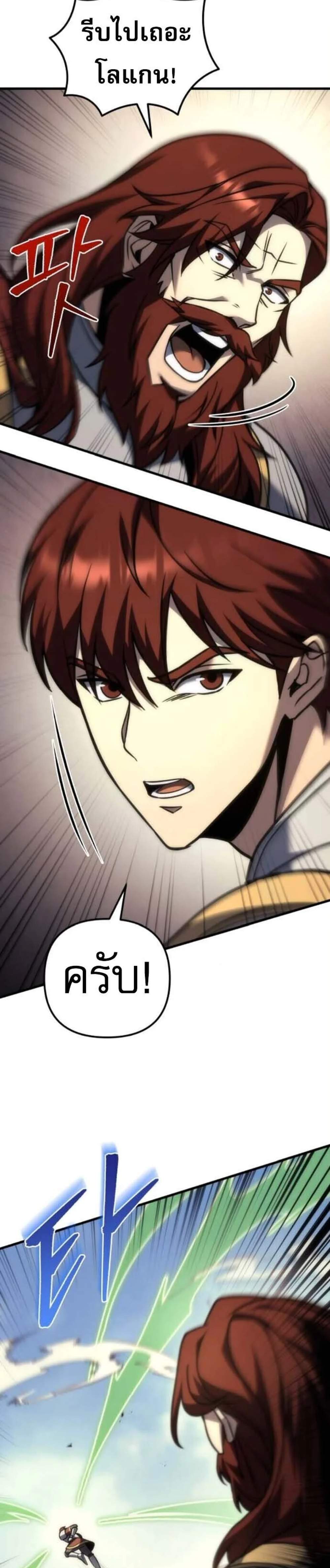 Regressor of the Fallen Family เพลิงสงครามหวนจุติ แปลไทย