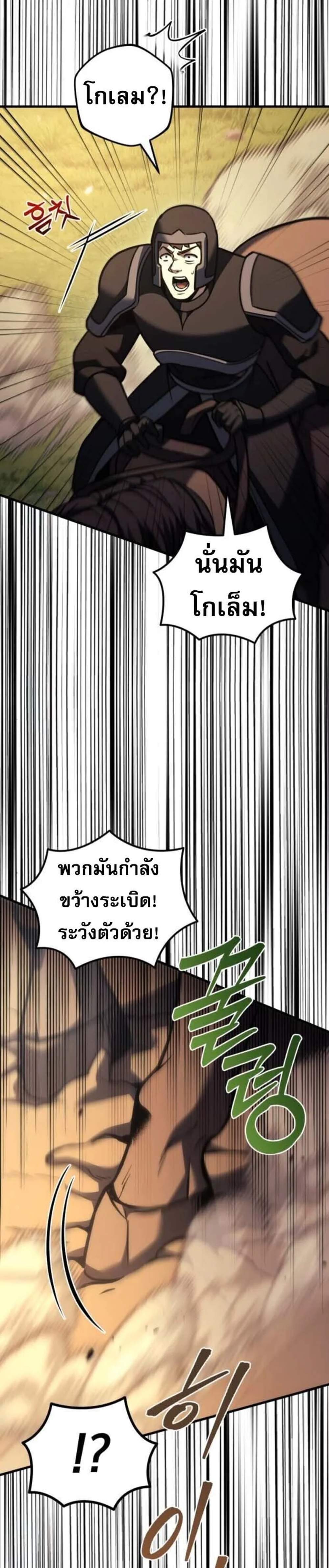 Regressor of the Fallen Family เพลิงสงครามหวนจุติ แปลไทย