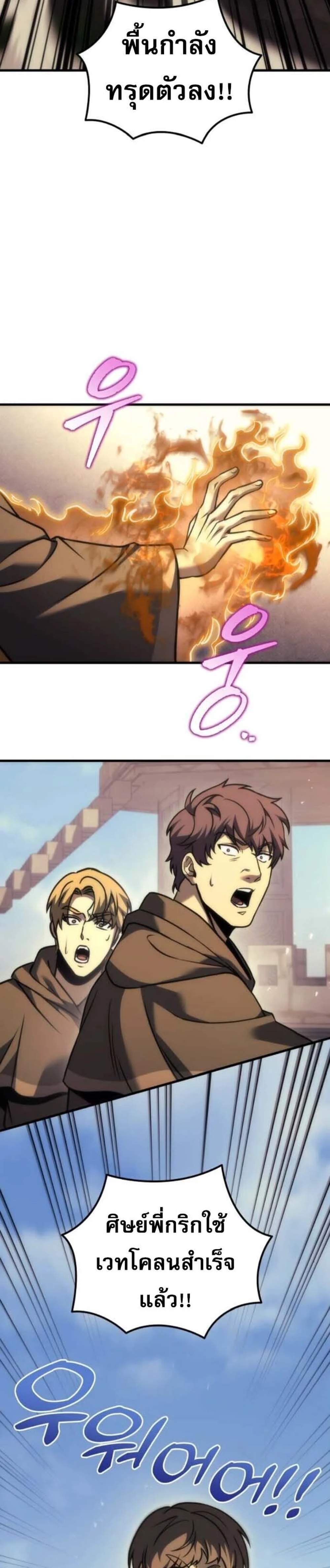 Regressor of the Fallen Family เพลิงสงครามหวนจุติ แปลไทย