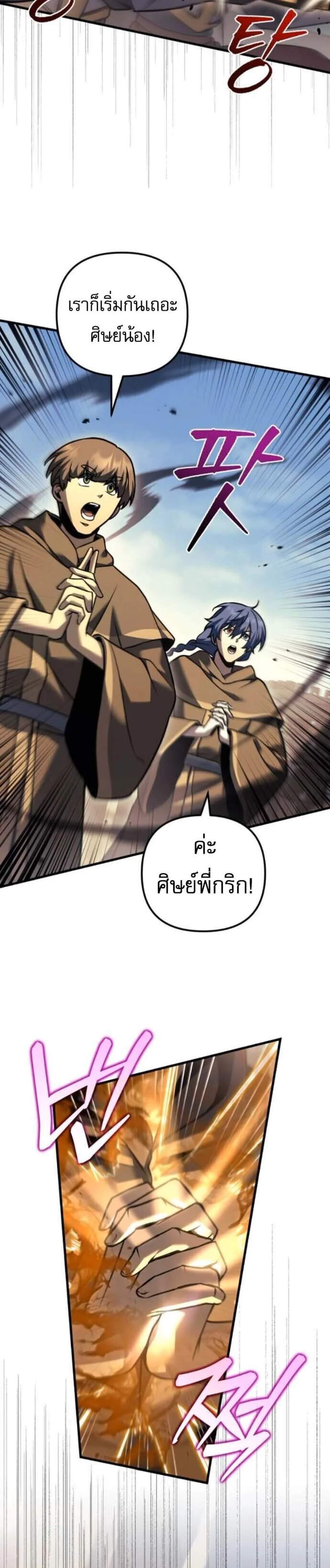 Regressor of the Fallen Family เพลิงสงครามหวนจุติ แปลไทย