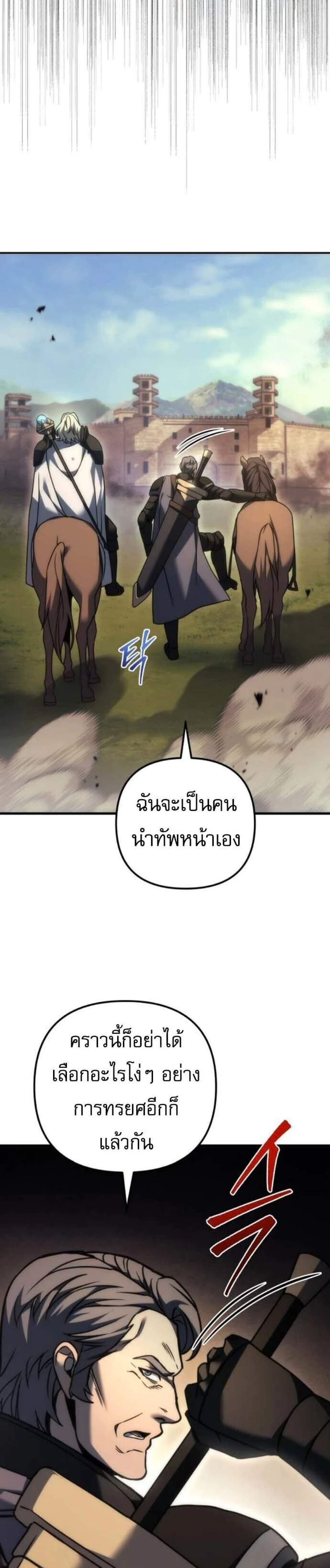 Regressor of the Fallen Family เพลิงสงครามหวนจุติ แปลไทย