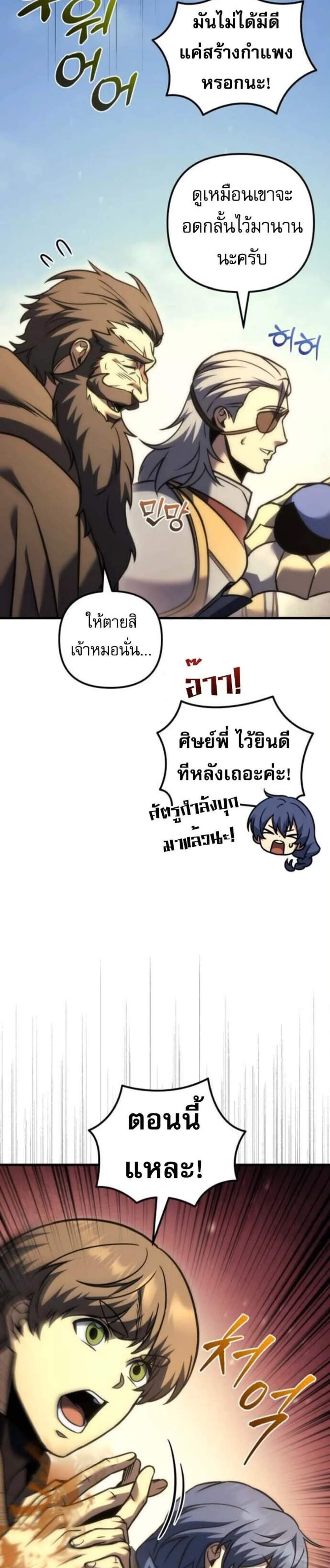 Regressor of the Fallen Family เพลิงสงครามหวนจุติ แปลไทย