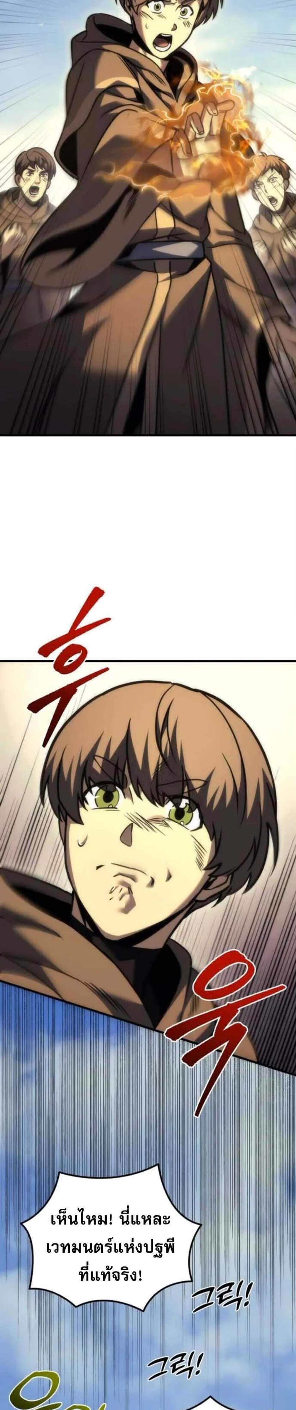 Regressor of the Fallen Family เพลิงสงครามหวนจุติ แปลไทย
