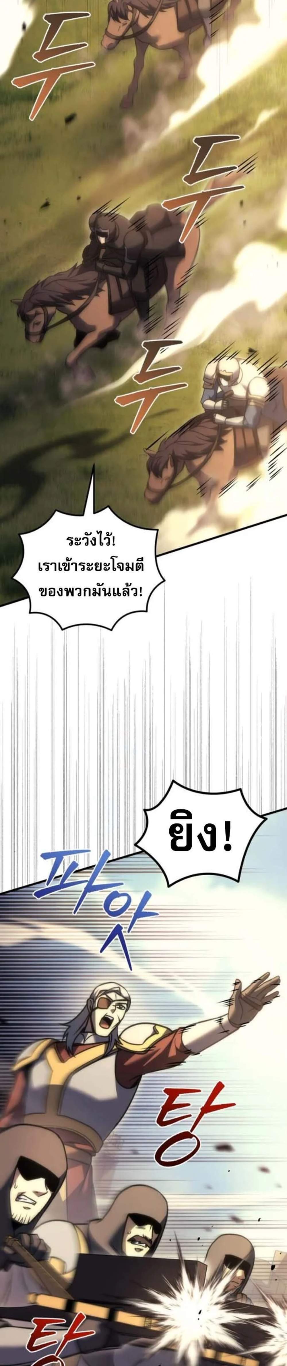 Regressor of the Fallen Family เพลิงสงครามหวนจุติ แปลไทย