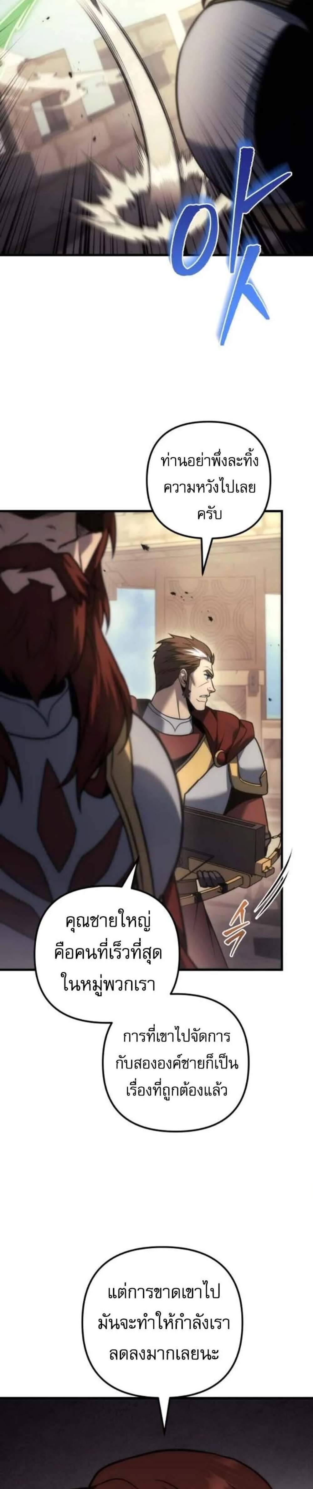 Regressor of the Fallen Family เพลิงสงครามหวนจุติ แปลไทย