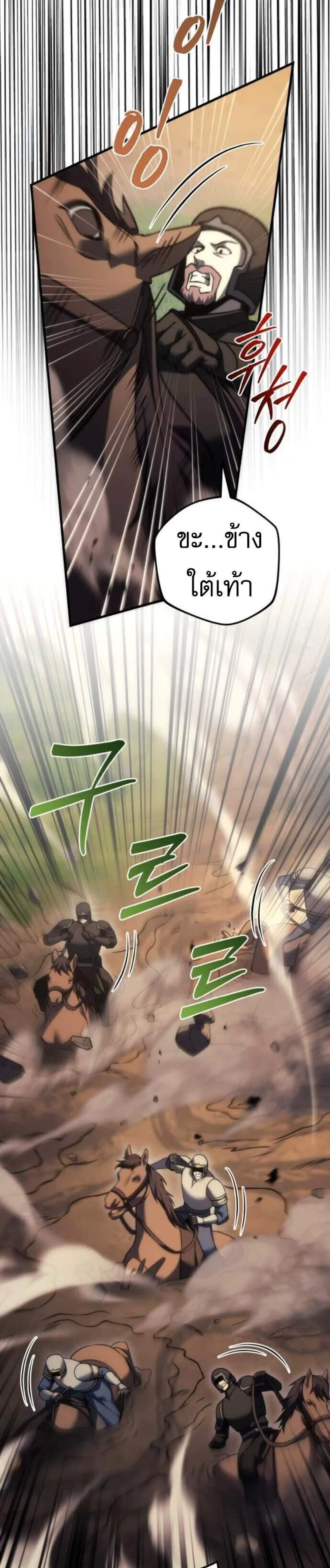 Regressor of the Fallen Family เพลิงสงครามหวนจุติ แปลไทย