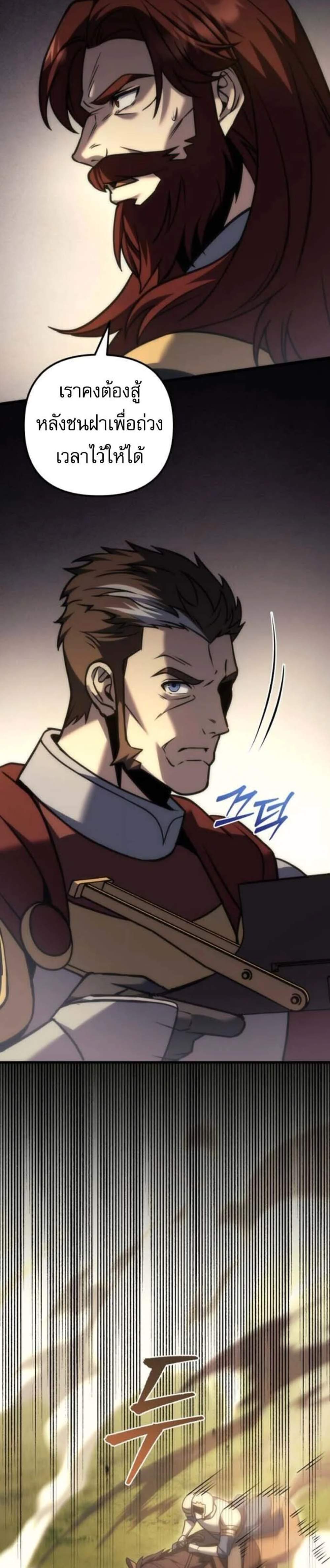 Regressor of the Fallen Family เพลิงสงครามหวนจุติ แปลไทย