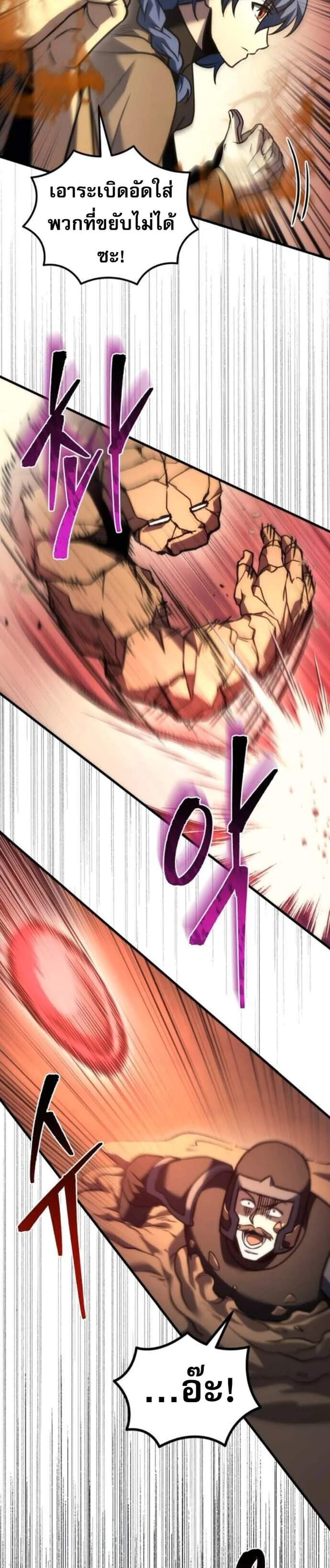 Regressor of the Fallen Family เพลิงสงครามหวนจุติ แปลไทย