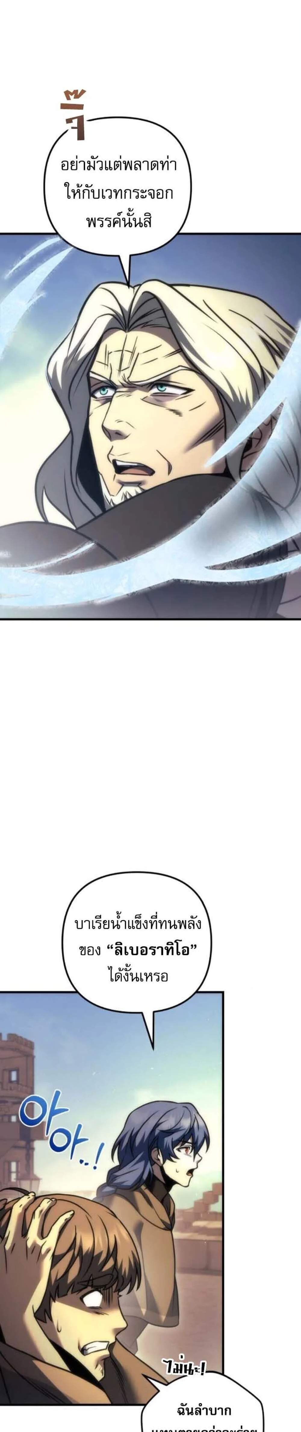 Regressor of the Fallen Family เพลิงสงครามหวนจุติ แปลไทย