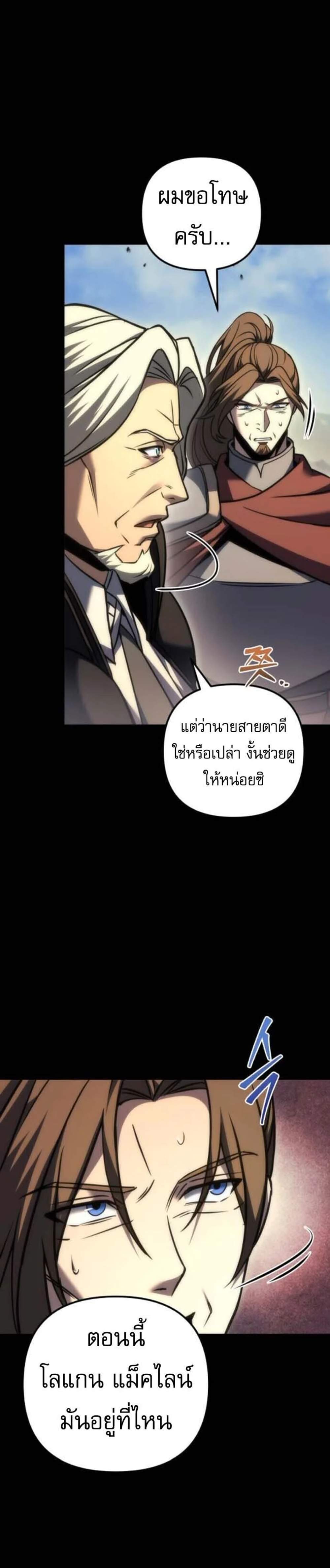 Regressor of the Fallen Family เพลิงสงครามหวนจุติ แปลไทย