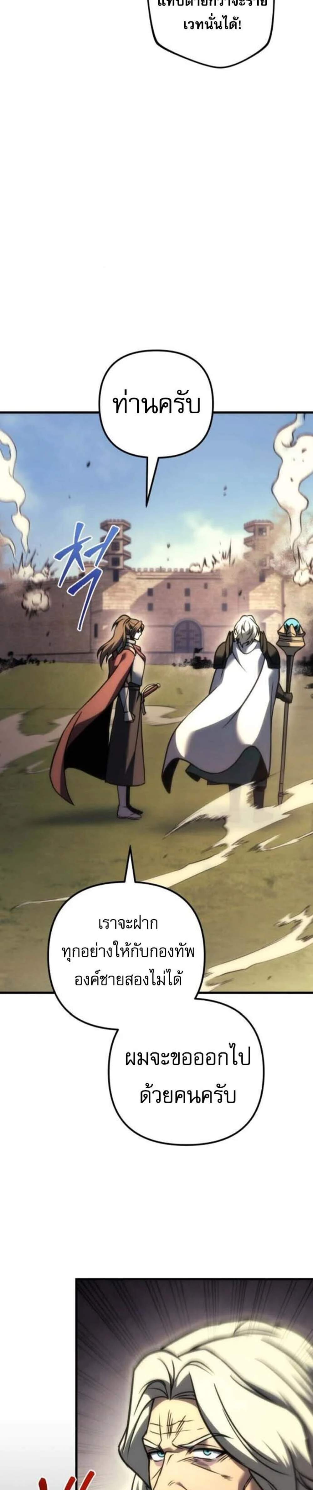 Regressor of the Fallen Family เพลิงสงครามหวนจุติ แปลไทย