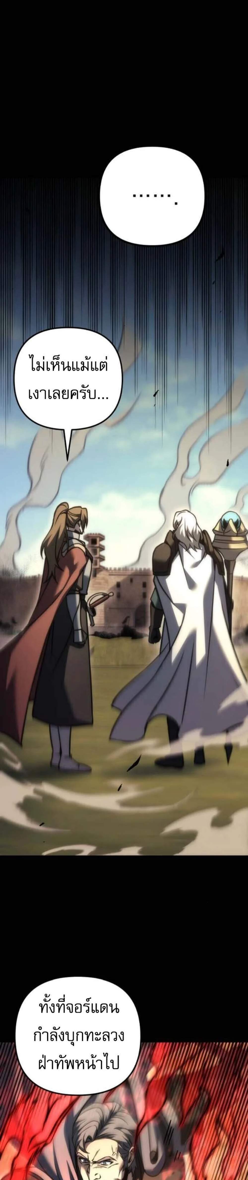 Regressor of the Fallen Family เพลิงสงครามหวนจุติ แปลไทย