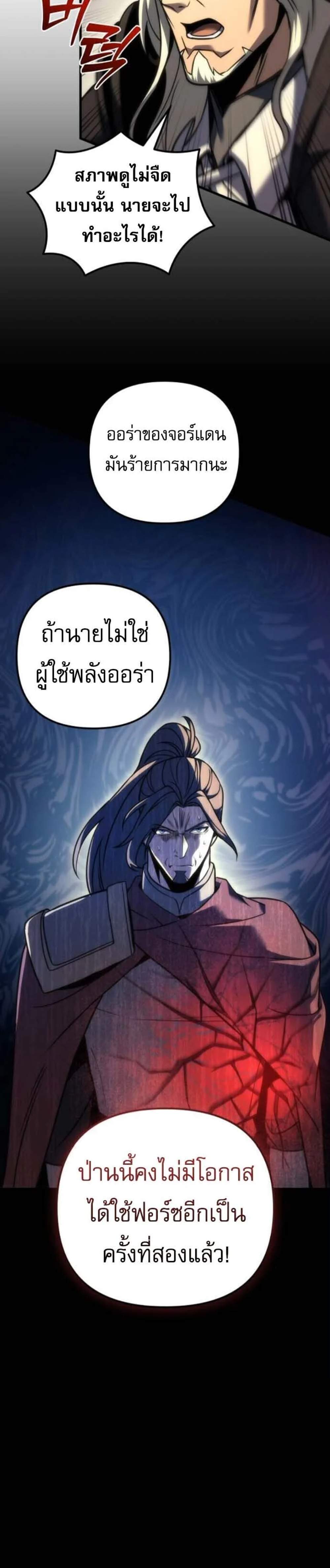 Regressor of the Fallen Family เพลิงสงครามหวนจุติ แปลไทย