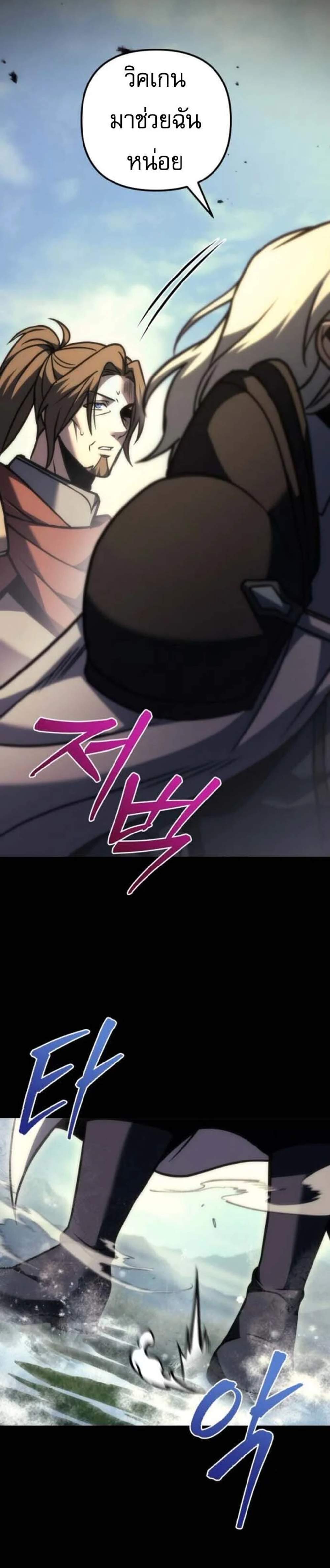 Regressor of the Fallen Family เพลิงสงครามหวนจุติ แปลไทย