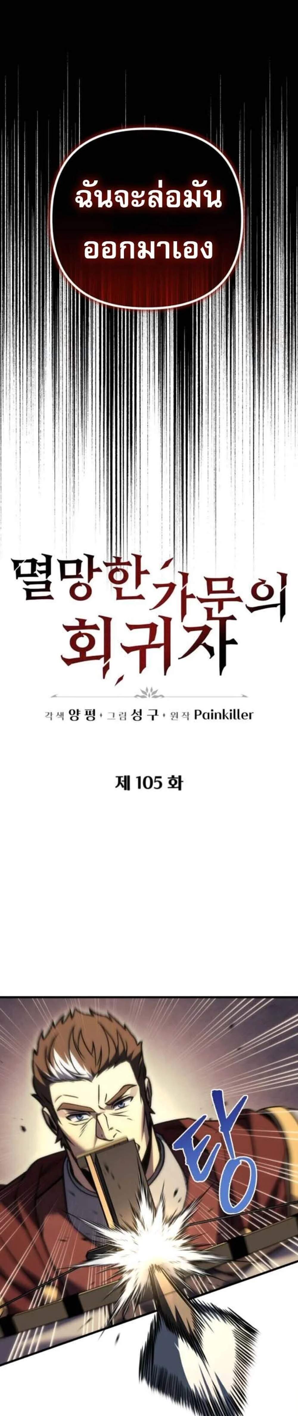 Regressor of the Fallen Family เพลิงสงครามหวนจุติ แปลไทย