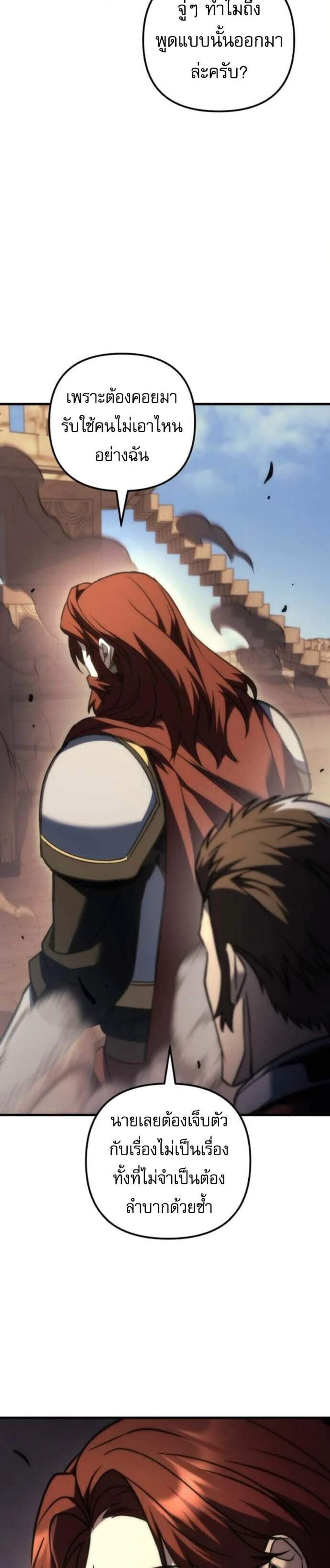 Regressor of the Fallen Family เพลิงสงครามหวนจุติ แปลไทย