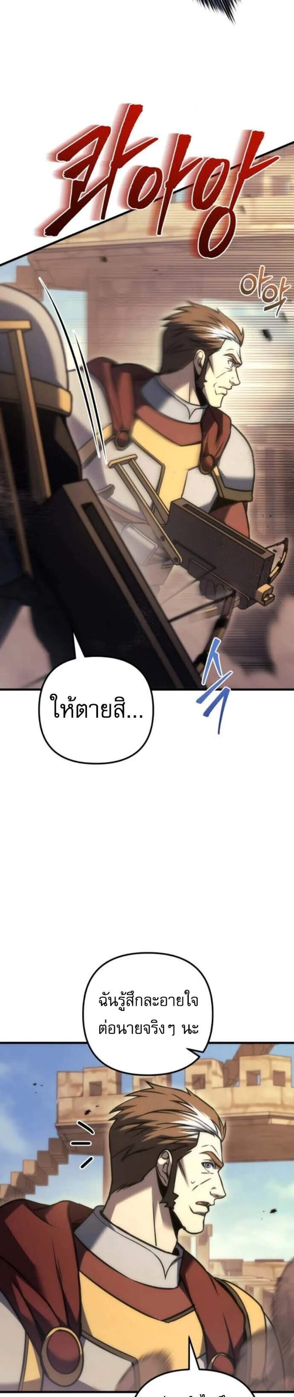Regressor of the Fallen Family เพลิงสงครามหวนจุติ แปลไทย
