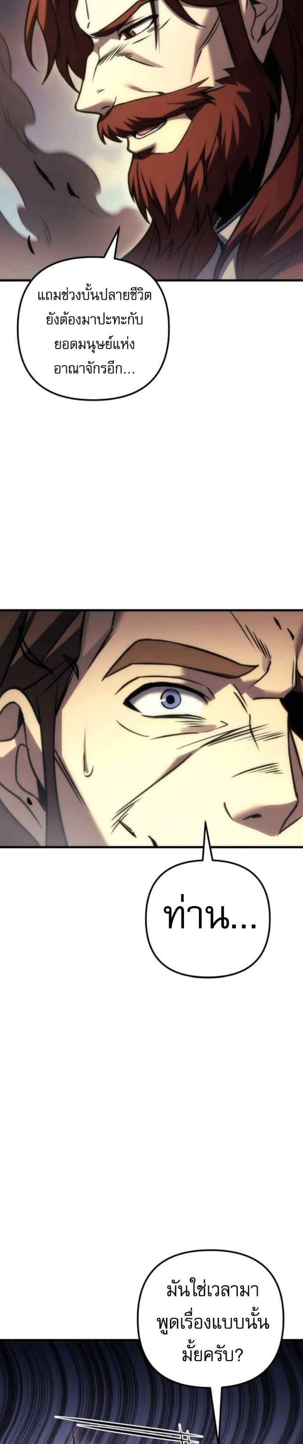 Regressor of the Fallen Family เพลิงสงครามหวนจุติ แปลไทย