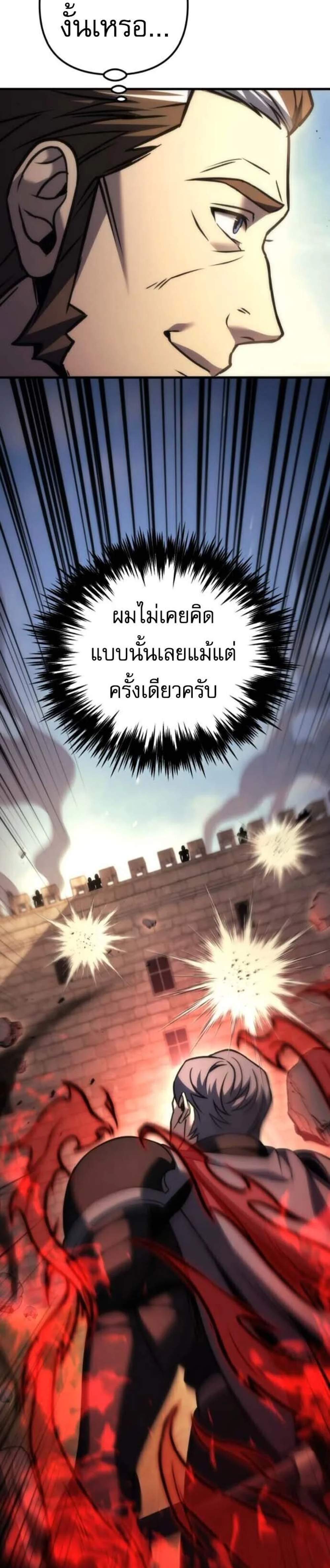 Regressor of the Fallen Family เพลิงสงครามหวนจุติ แปลไทย