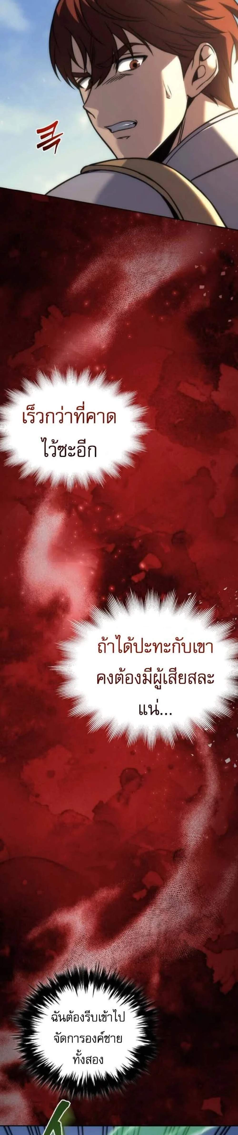 Regressor of the Fallen Family เพลิงสงครามหวนจุติ แปลไทย