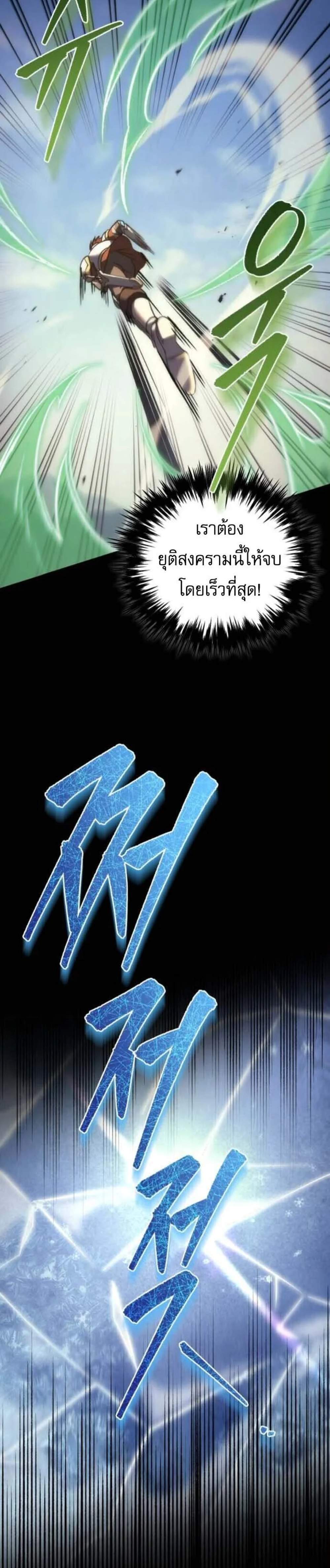 Regressor of the Fallen Family เพลิงสงครามหวนจุติ แปลไทย