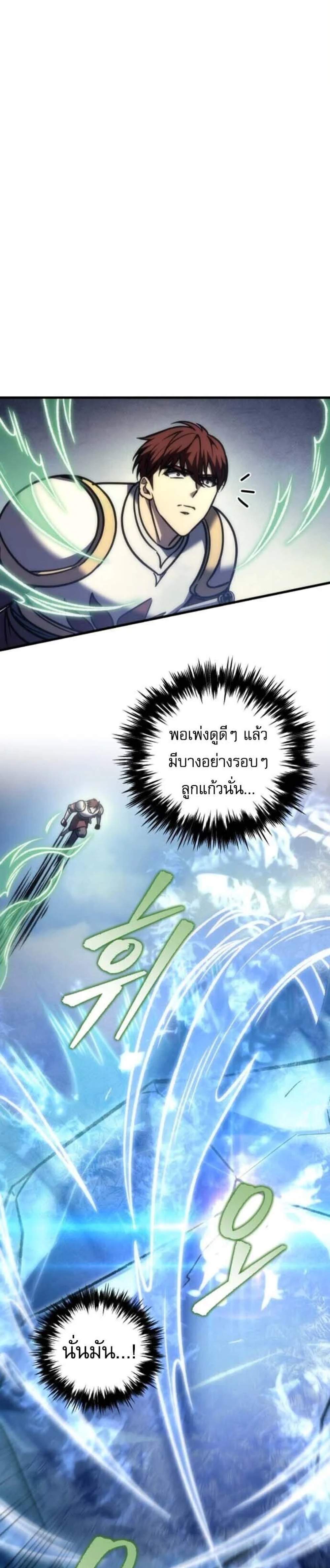 Regressor of the Fallen Family เพลิงสงครามหวนจุติ แปลไทย