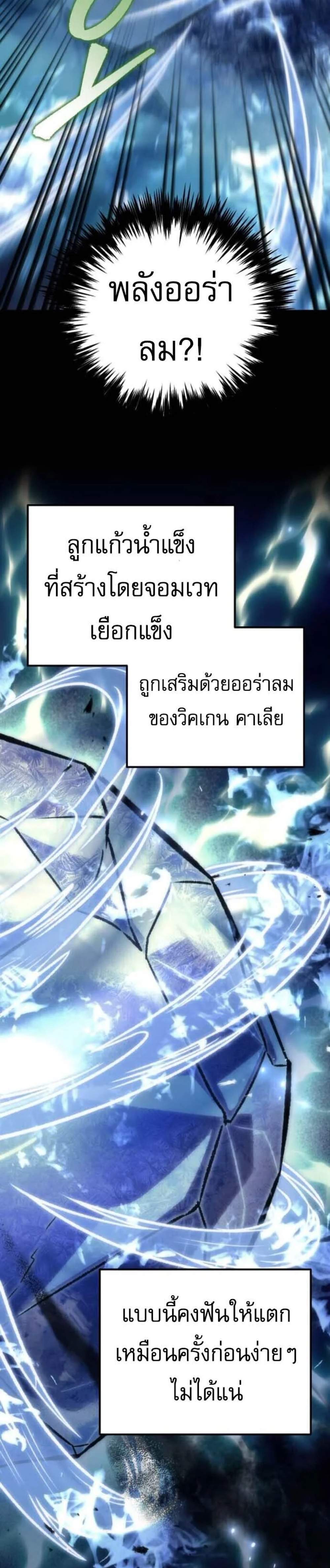 Regressor of the Fallen Family เพลิงสงครามหวนจุติ แปลไทย