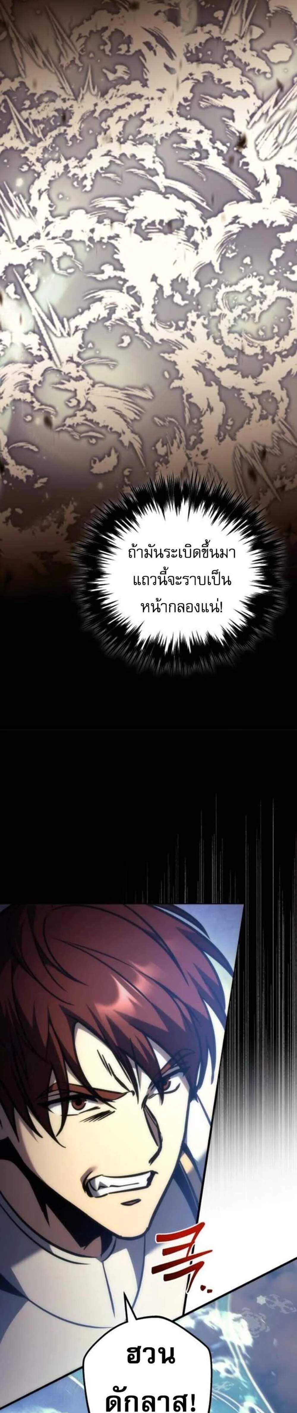 Regressor of the Fallen Family เพลิงสงครามหวนจุติ แปลไทย