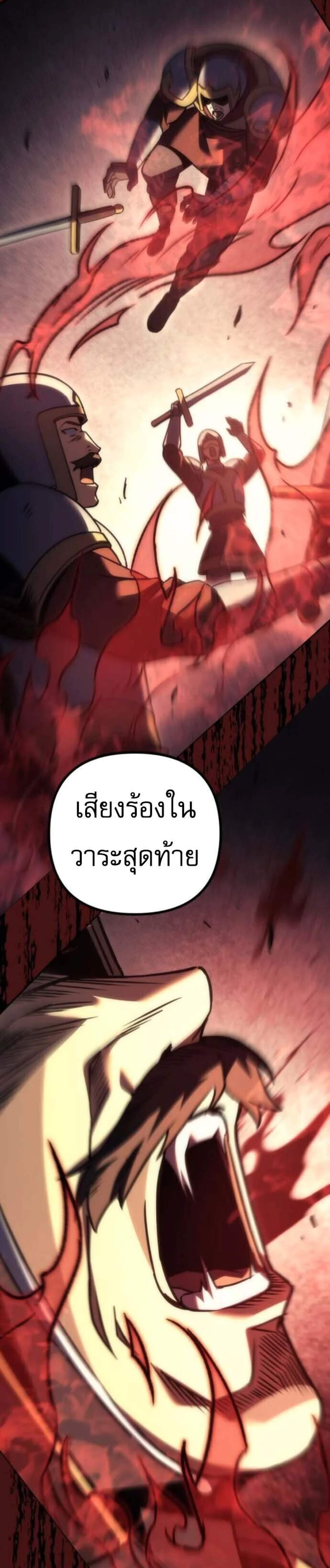 Regressor of the Fallen Family เพลิงสงครามหวนจุติ แปลไทย