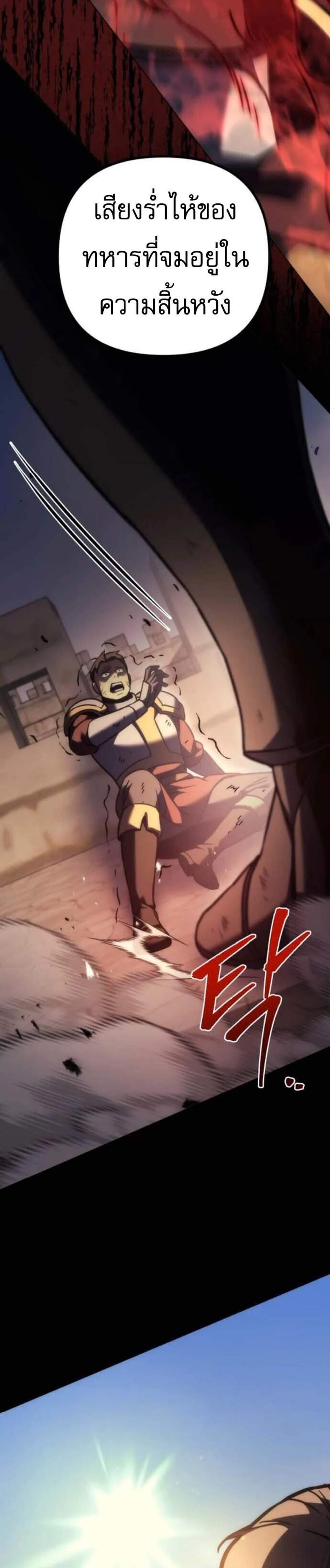 Regressor of the Fallen Family เพลิงสงครามหวนจุติ แปลไทย