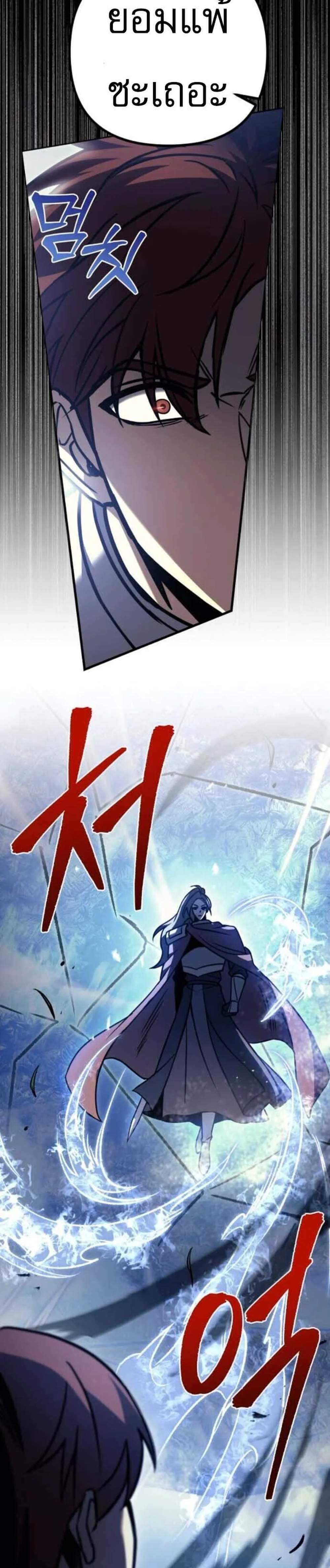 Regressor of the Fallen Family เพลิงสงครามหวนจุติ แปลไทย