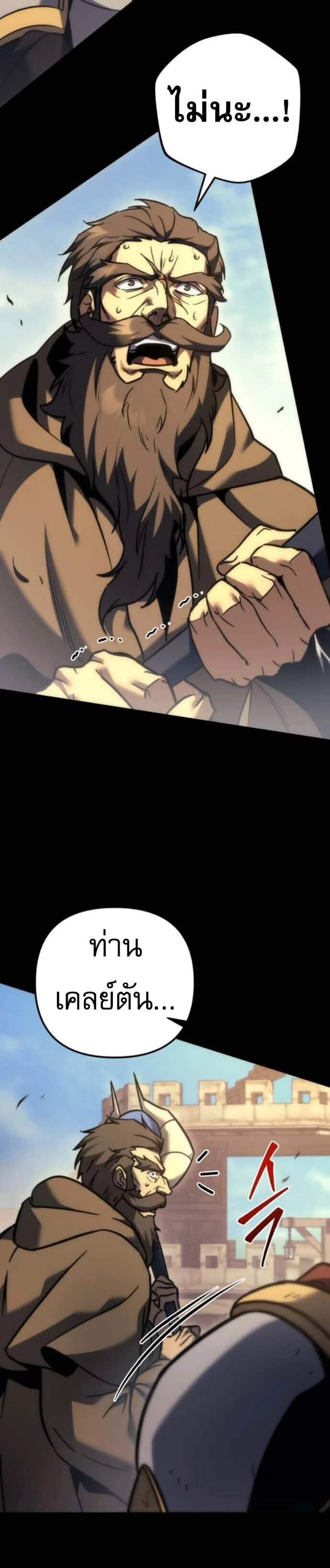 Regressor of the Fallen Family เพลิงสงครามหวนจุติ แปลไทย