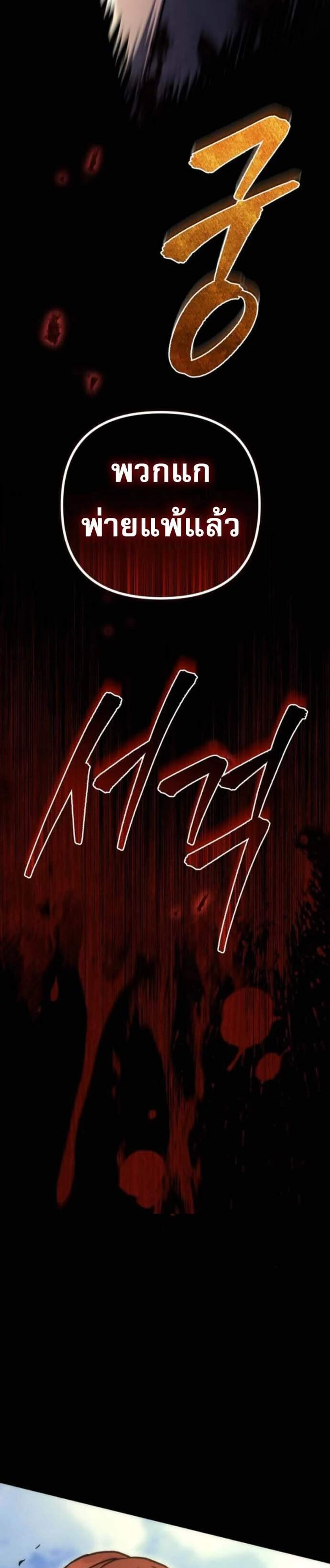 Regressor of the Fallen Family เพลิงสงครามหวนจุติ แปลไทย