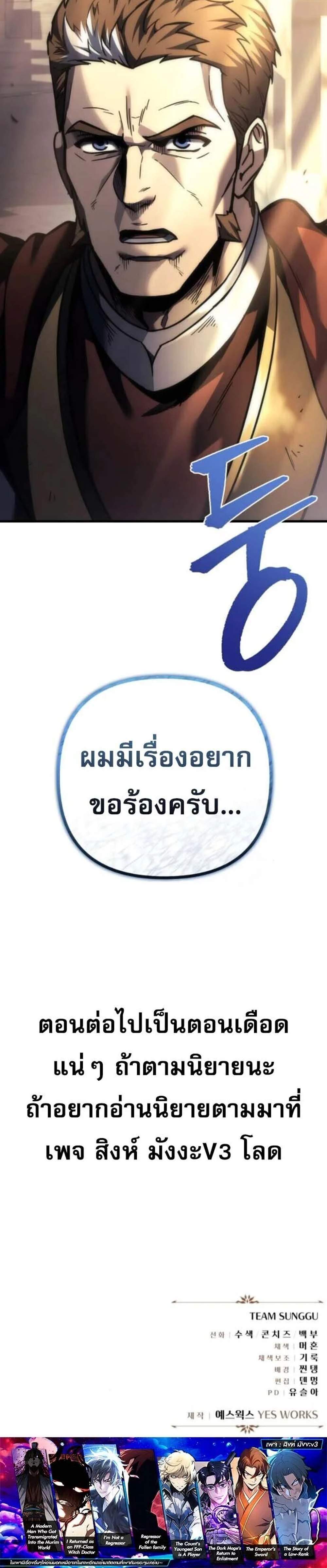 Regressor of the Fallen Family เพลิงสงครามหวนจุติ แปลไทย