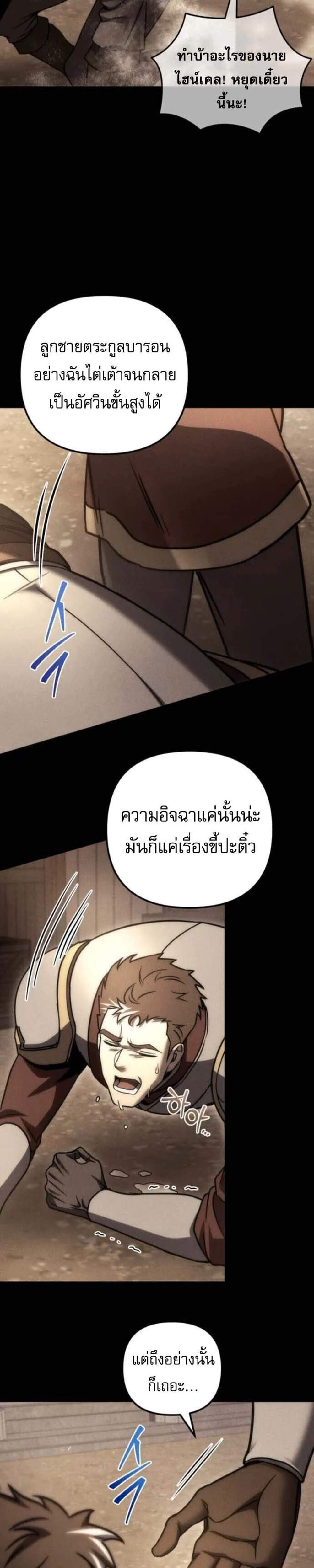 Regressor of the Fallen Family เพลิงสงครามหวนจุติ แปลไทย