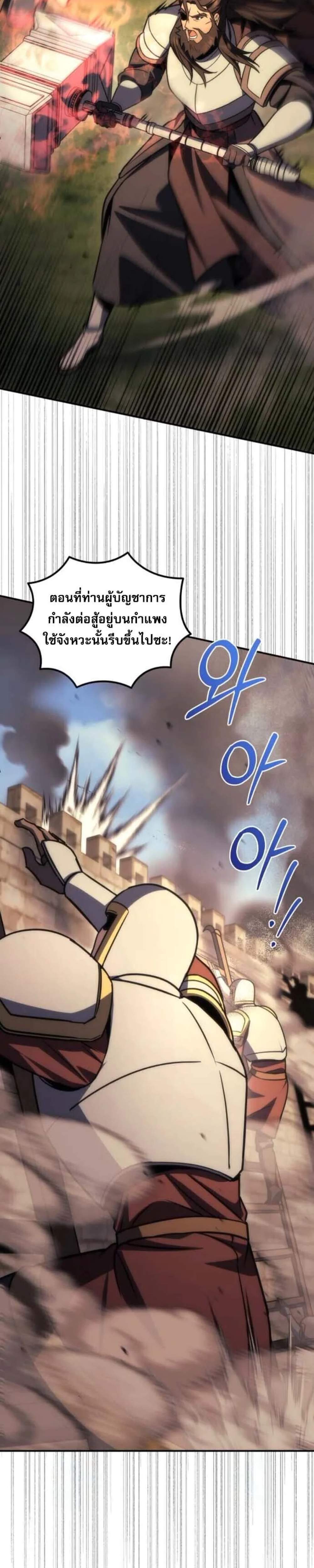 Regressor of the Fallen Family เพลิงสงครามหวนจุติ แปลไทย