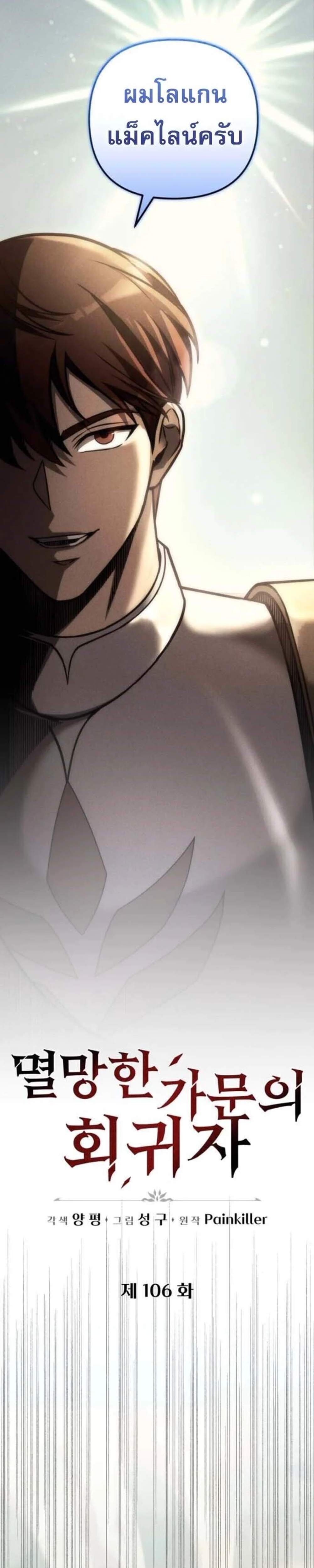 Regressor of the Fallen Family เพลิงสงครามหวนจุติ แปลไทย