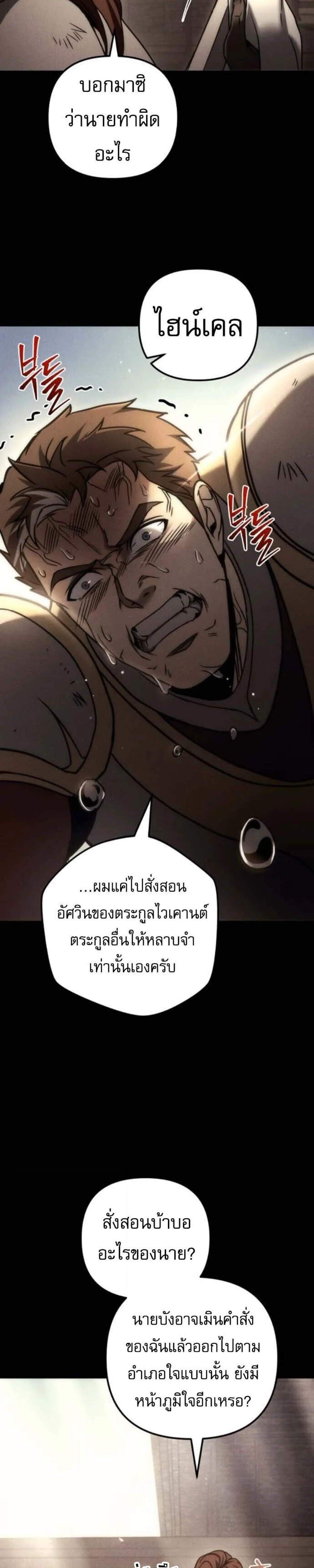 Regressor of the Fallen Family เพลิงสงครามหวนจุติ แปลไทย